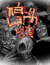 Máu Lạnh