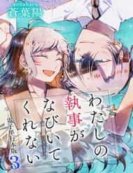 Watashi No Shitsuji Wa Nabiite Kurenai