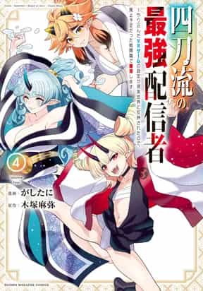 Yontou-Ryuu No Saikyou Haishin-Sha ~Yari Konda Vr Game No Settei Ge Genjitsu Sekai Ni Hanei Sareta Node, Haishi Yotei Datta Job De Musou Shimasu~